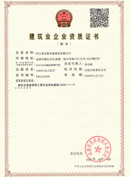 城市及道路照明工程專業(yè)承包資質(zhì)