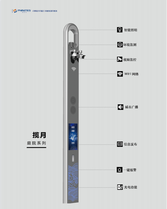 菲尼特智慧路燈攬月