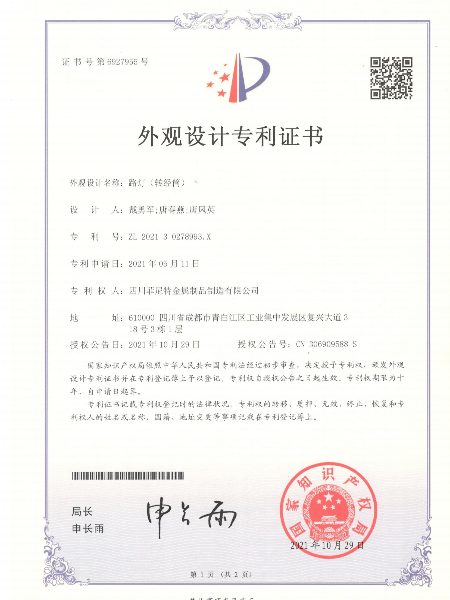 路燈轉(zhuǎn)經(jīng)筒外觀(guān)設(shè)計(jì)專(zhuān)利證書(shū)