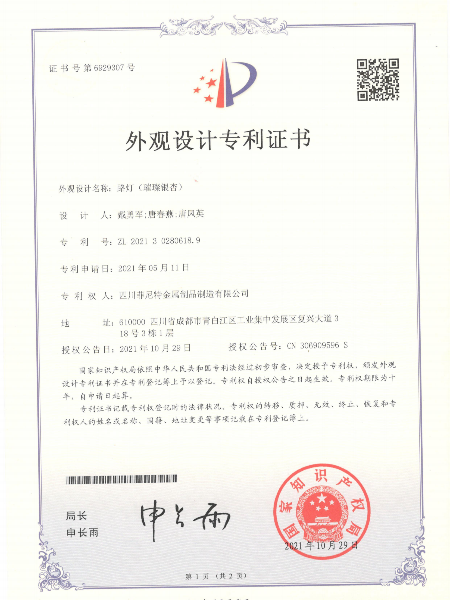 路燈璀璨銀杏外觀設(shè)計專利證書