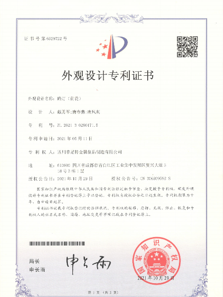 路燈荷花外觀設(shè)計(jì)專(zhuān)利證書(shū)