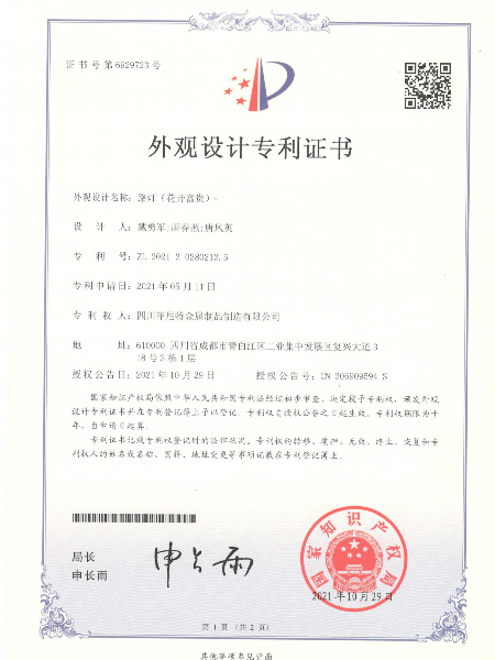 路燈花開(kāi)富貴外觀專(zhuān)利設(shè)計(jì)專(zhuān)利證書(shū)