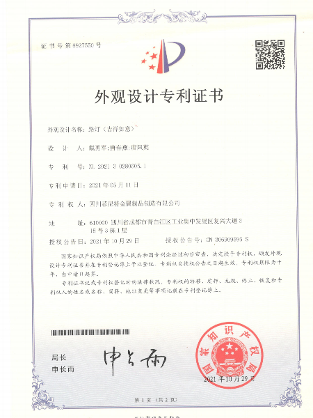 路燈吉祥如意外觀設(shè)計(jì)專(zhuān)利證書(shū)