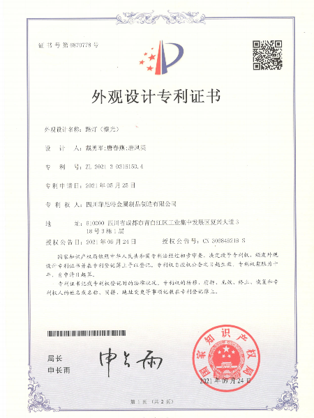 路燈鎏光外觀設(shè)計(jì)專(zhuān)利證書(shū)