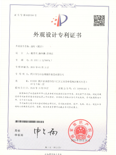 路燈嫩芽外觀設(shè)計(jì)專(zhuān)利證書(shū)