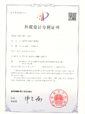 路燈如意外觀設(shè)計(jì)專(zhuān)利證書(shū)