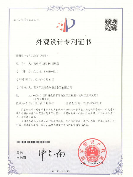 路燈翱翔外觀設(shè)計專利證書