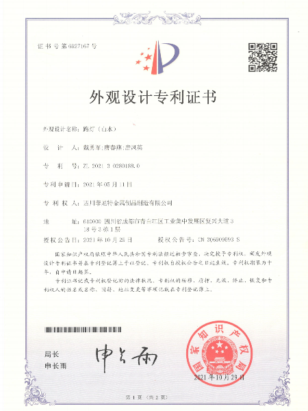 路燈山水外觀設(shè)計(jì)專(zhuān)利證書(shū)