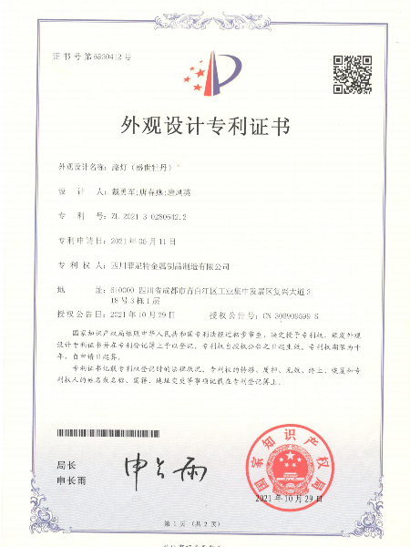 路燈盛世牡丹外觀設(shè)計(jì)專(zhuān)利證書(shū)