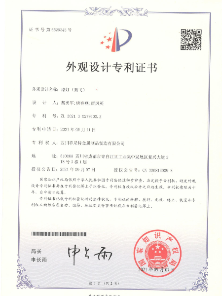 路燈騰飛外觀設計專利證書