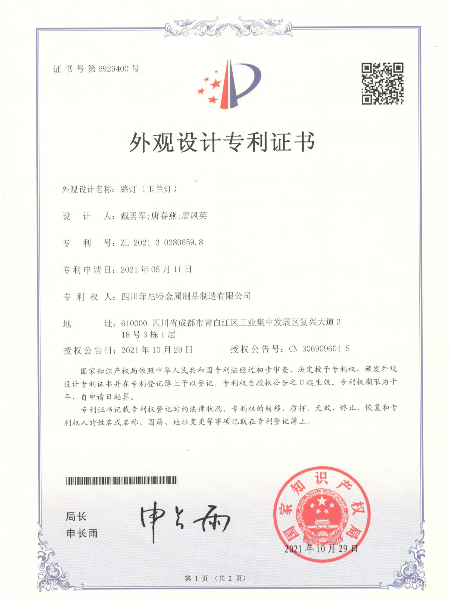 玉蘭燈外觀(guān)設(shè)計(jì)專(zhuān)利證書(shū)