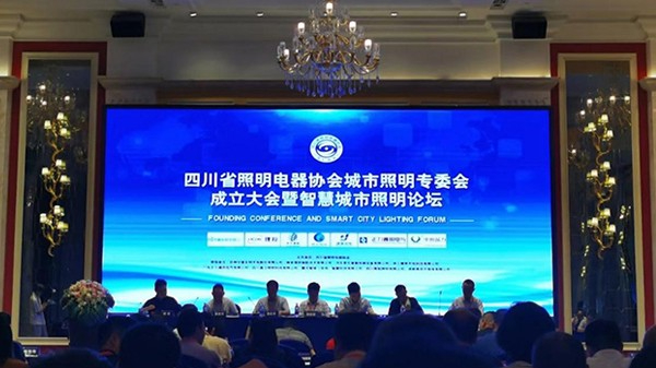 熱烈祝賀四川省照明電器協(xié)會(huì)智慧城市照明專委會(huì)成立