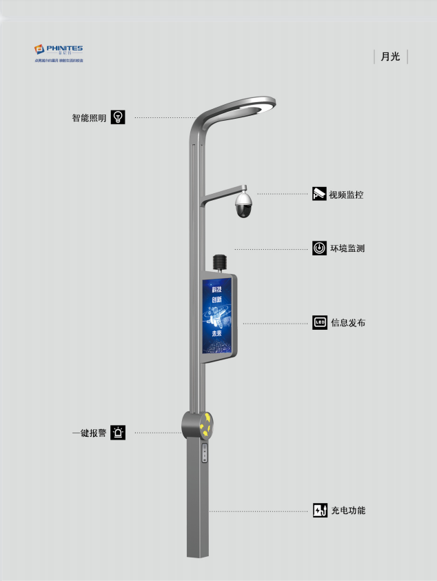 菲尼特智慧路燈
