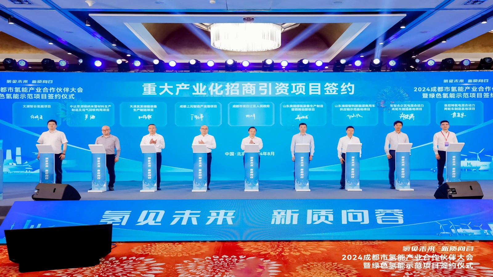 “氫見(jiàn)未來(lái) 新質(zhì)向蓉”，四川菲尼特在京參加“2024成都市氫能產(chǎn)業(yè)合作伙伴大會(huì)”并進(jìn)行項(xiàng)目簽約