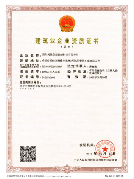 全資子公司建筑業(yè)企業(yè)資質(zhì)證書